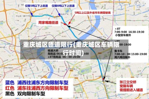 重庆城区匝道限行(重庆城区车辆限行时间)
