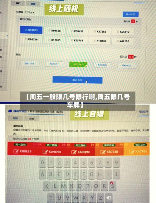 【周五一般限几号限行啊,周五限几号车牌】