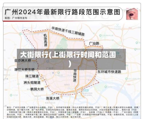 大街限行(上街限行时间和范围)-第2张图片