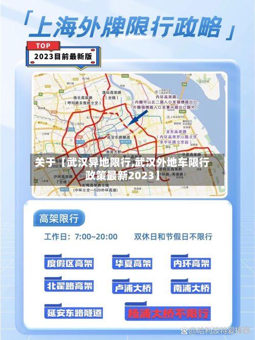 关于【武汉异地限行,武汉外地车限行政策最新2023】-第3张图片