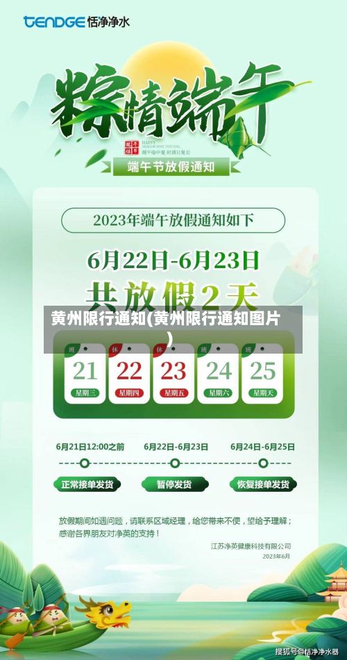 黄州限行通知(黄州限行通知图片)-第2张图片