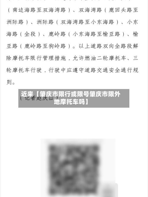 近来【肇庆市限行或限号肇庆市限外地摩托车吗】-第3张图片