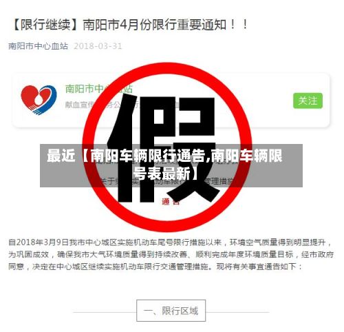 最近【南阳车辆限行通告,南阳车辆限号表最新】-第3张图片