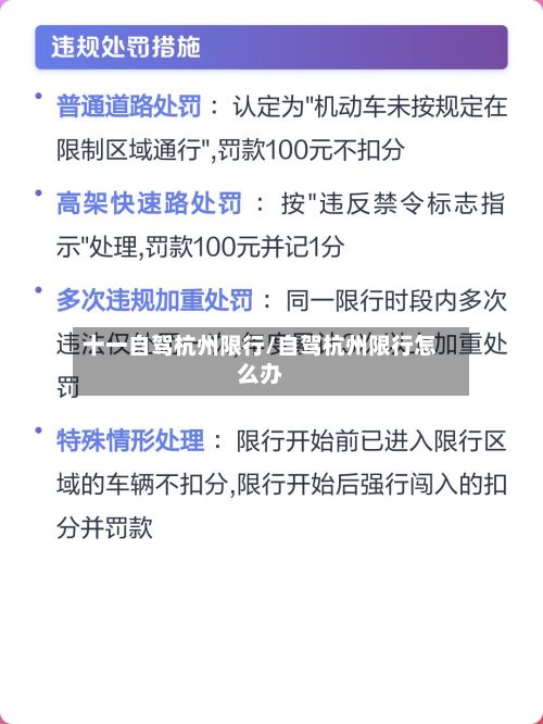 十一自驾杭州限行/自驾杭州限行怎么办
