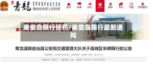 秦皇岛限行惩罚/秦皇岛限行最新通知-第2张图片
