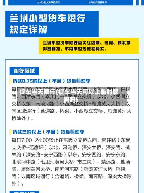 提车当天限行(提车当天可以上临时牌照吗)