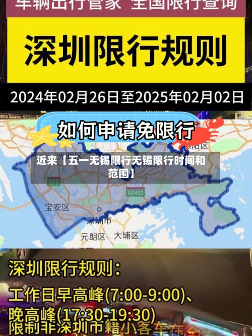 近来【五一无锡限行无锡限行时间和范围】