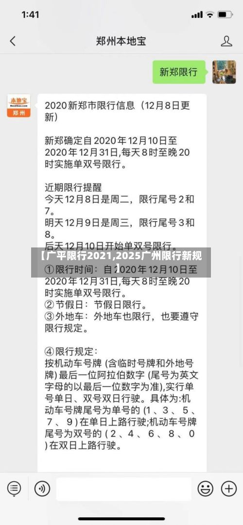 【广平限行2021,2025广州限行新规】-第3张图片