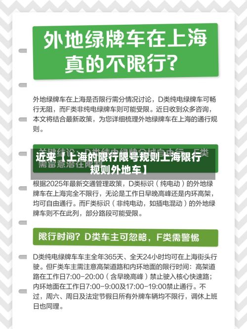 近来【上海的限行限号规则上海限行规则外地车】-第2张图片