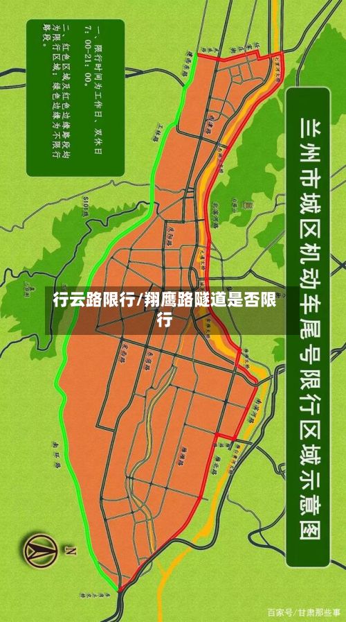 行云路限行/翔鹰路隧道是否限行