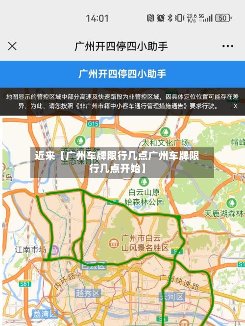 近来【广州车牌限行几点广州车牌限行几点开始】-第3张图片