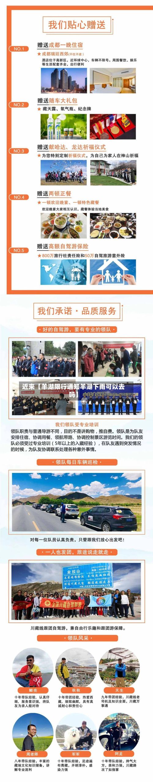 近来【羊湖限行通知羊湖下雨可以去吗】