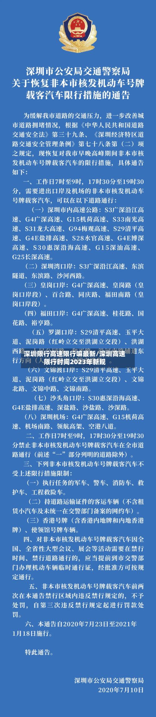 深圳限行高速限行嘛最新/深圳高速限行时间2023年新规