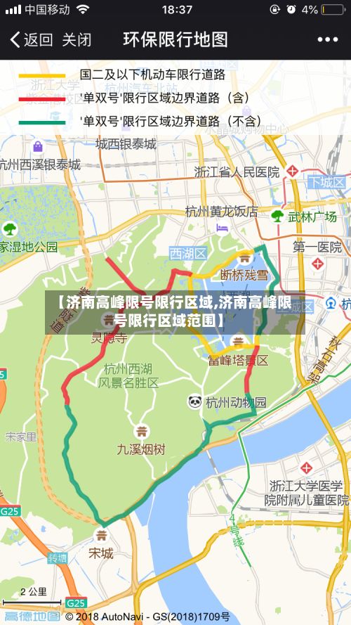 【济南高峰限号限行区域,济南高峰限号限行区域范围】-第2张图片