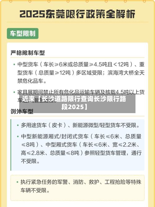 近来【长沙道路限行查询长沙限行路段2025】-第2张图片