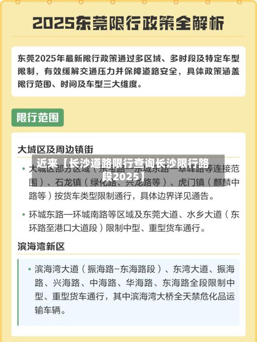 近来【长沙道路限行查询长沙限行路段2025】-第3张图片