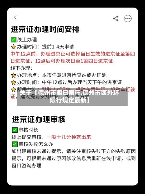 关于【德州市明日限行,德州市西外环限行规定最新】-第2张图片