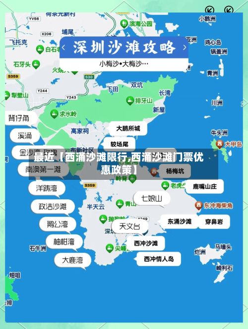 最近【西涌沙滩限行,西涌沙滩门票优惠政策】
