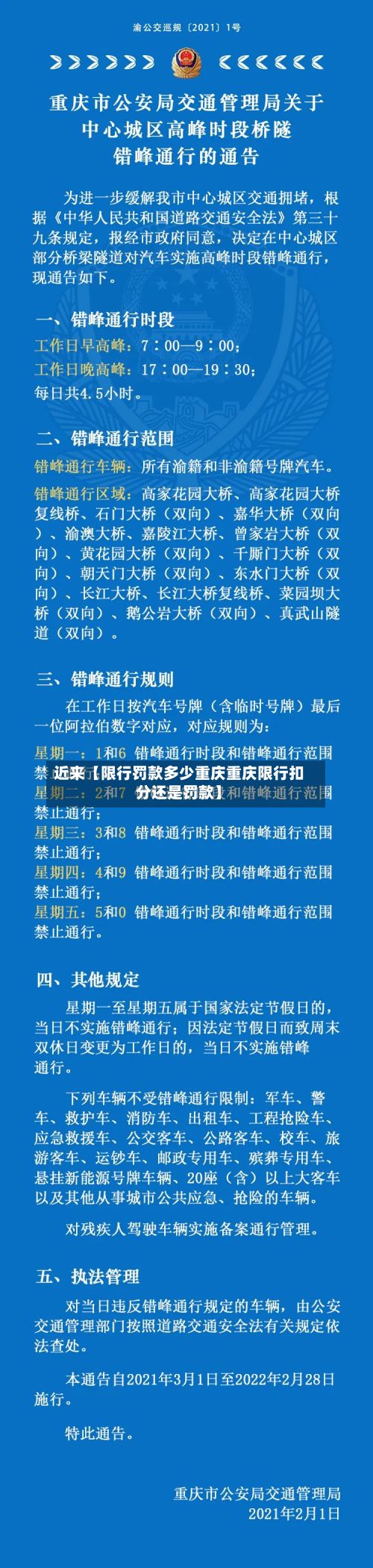 近来【限行罚款多少重庆重庆限行扣分还是罚款】