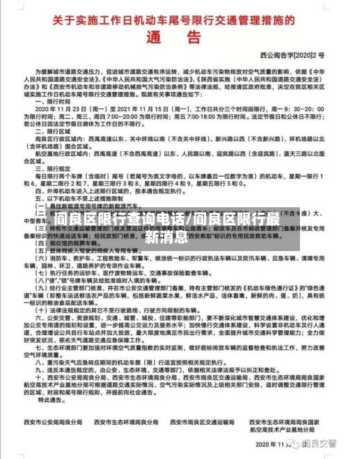 阎良区限行查询电话/阎良区限行最新消息