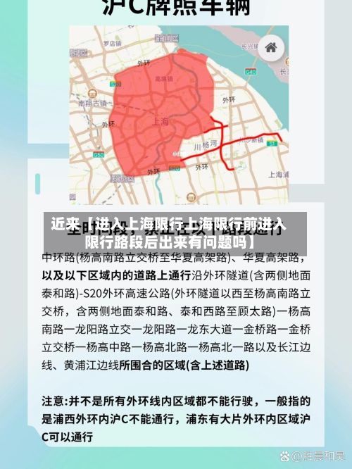 近来【进入上海限行上海限行前进入限行路段后出来有问题吗】-第3张图片