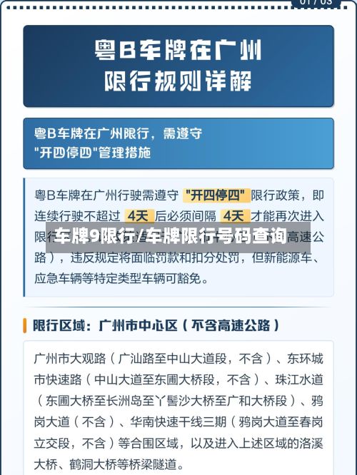 车牌9限行/车牌限行号码查询
