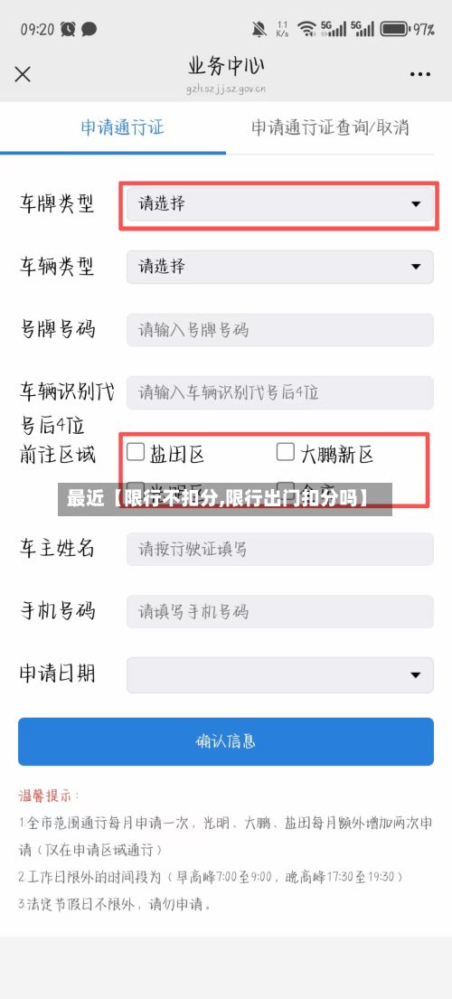 最近【限行不扣分,限行出门扣分吗】