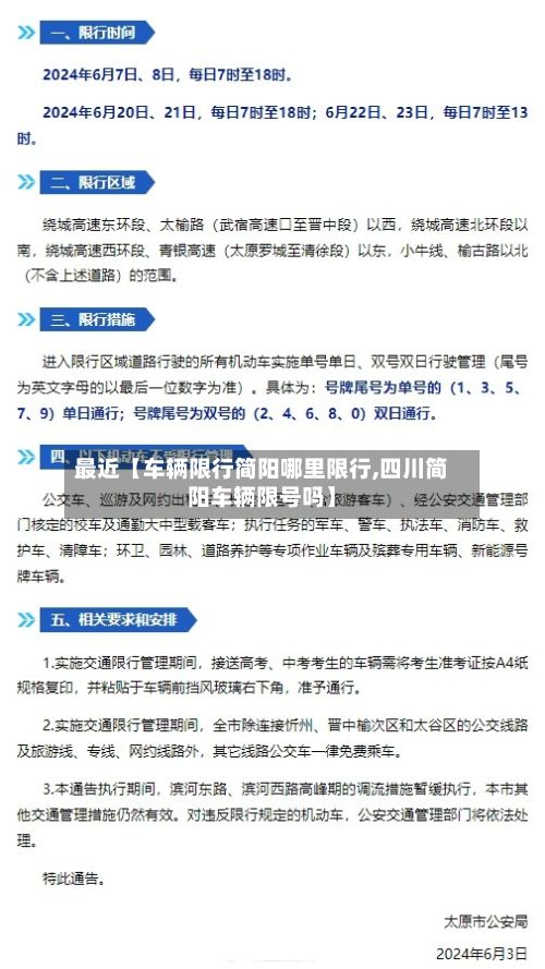 最近【车辆限行简阳哪里限行,四川简阳车辆限号吗】-第3张图片