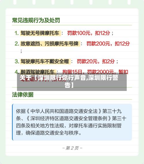 关于【深圳限行你行声音,深圳限行警告】-第3张图片