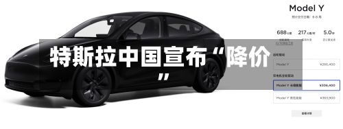 特斯拉中国宣布“降价”-第2张图片