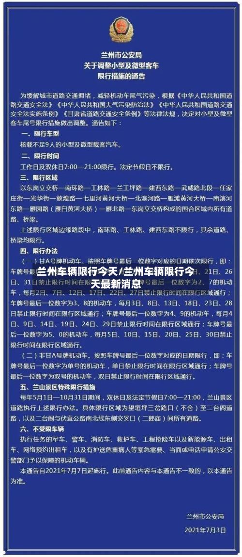 兰州车辆限行今天/兰州车辆限行今天最新消息-第2张图片