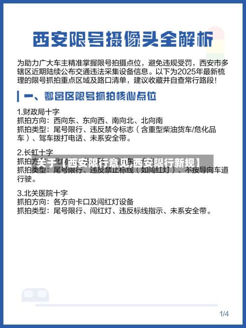 关于【西安限行意见,西安限行新规】-第2张图片