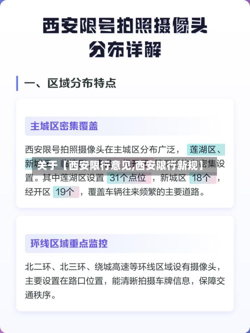 关于【西安限行意见,西安限行新规】-第3张图片