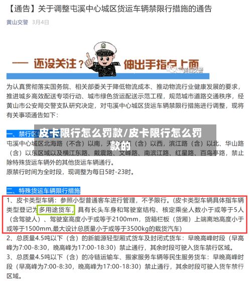 皮卡限行怎么罚款/皮卡限行怎么罚款的