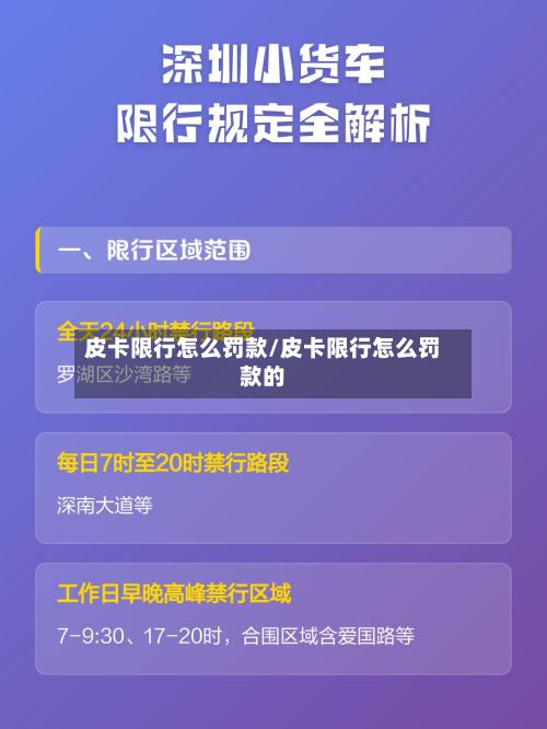 皮卡限行怎么罚款/皮卡限行怎么罚款的-第2张图片