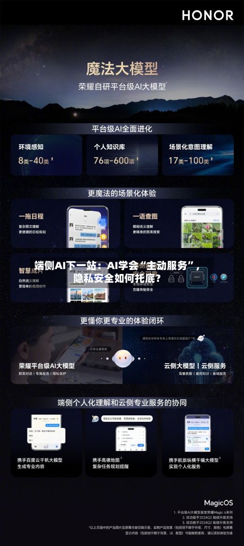 端侧AI下一站：AI学会“主动服务”，隐私安全如何托底？-第2张图片
