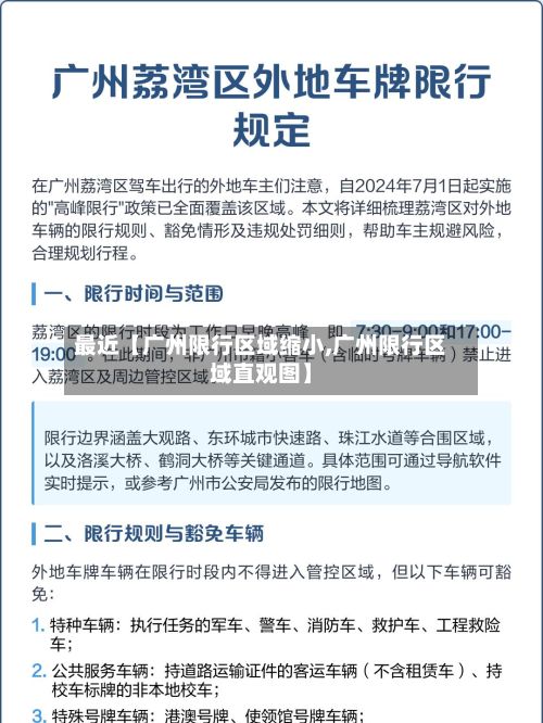 最近【广州限行区域缩小,广州限行区域直观图】-第2张图片