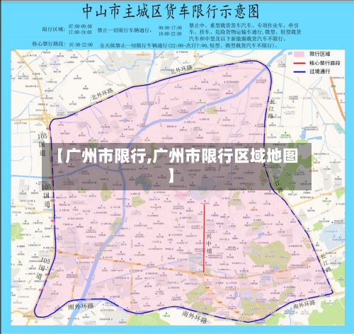 【广州市限行,广州市限行区域地图】