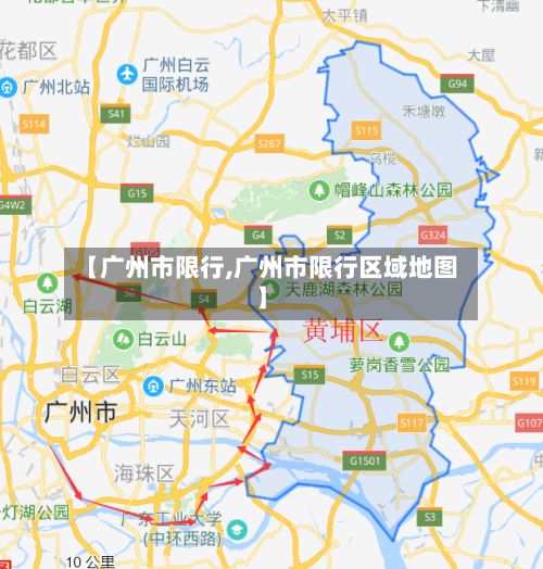 【广州市限行,广州市限行区域地图】-第3张图片