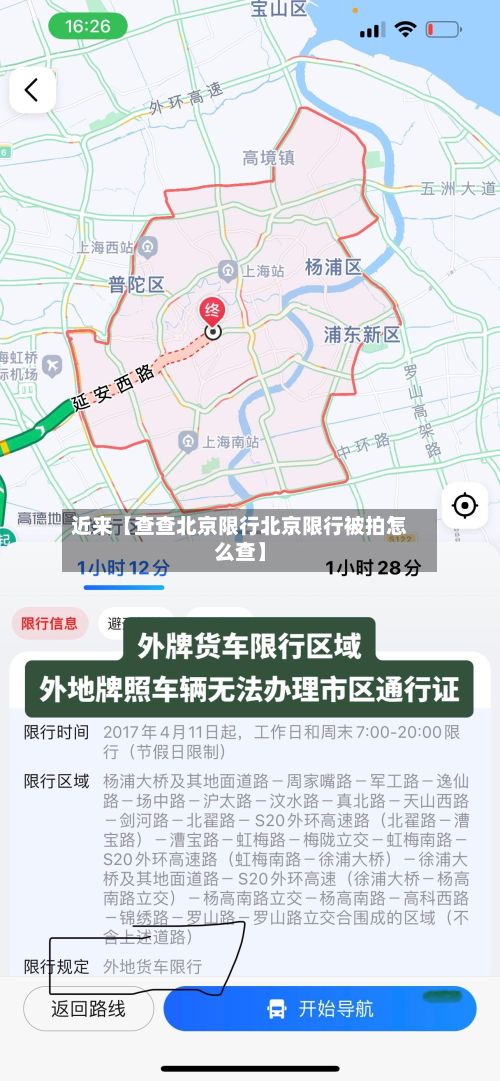 近来【查查北京限行北京限行被拍怎么查】