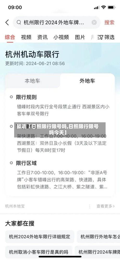 最近【日照限行限号吗,日照限行限号吗今天】-第3张图片