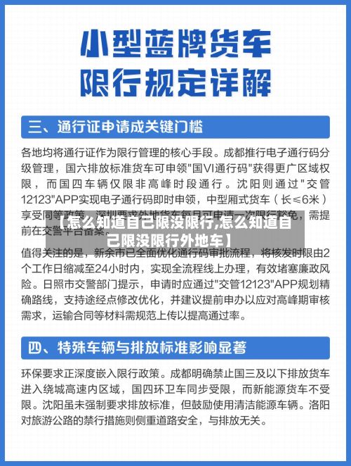 【怎么知道自己限没限行,怎么知道自己限没限行外地车】