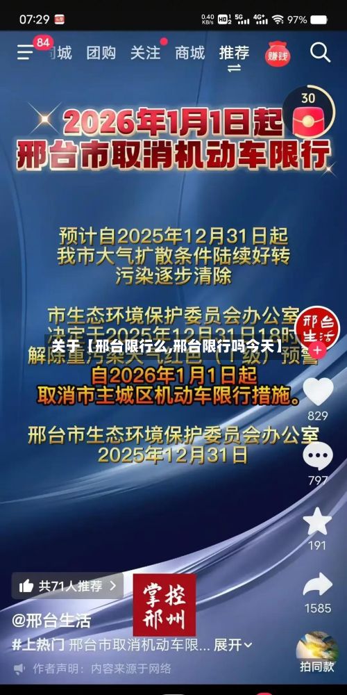 关于【邢台限行么,邢台限行吗今天】-第2张图片