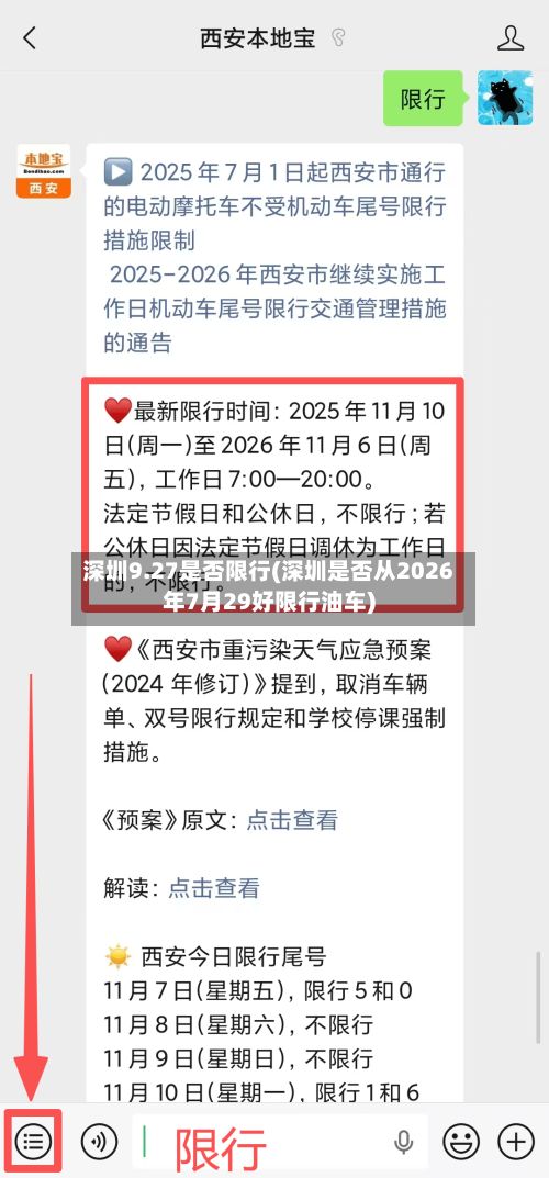 深圳9.27是否限行(深圳是否从2026年7月29好限行油车)-第2张图片