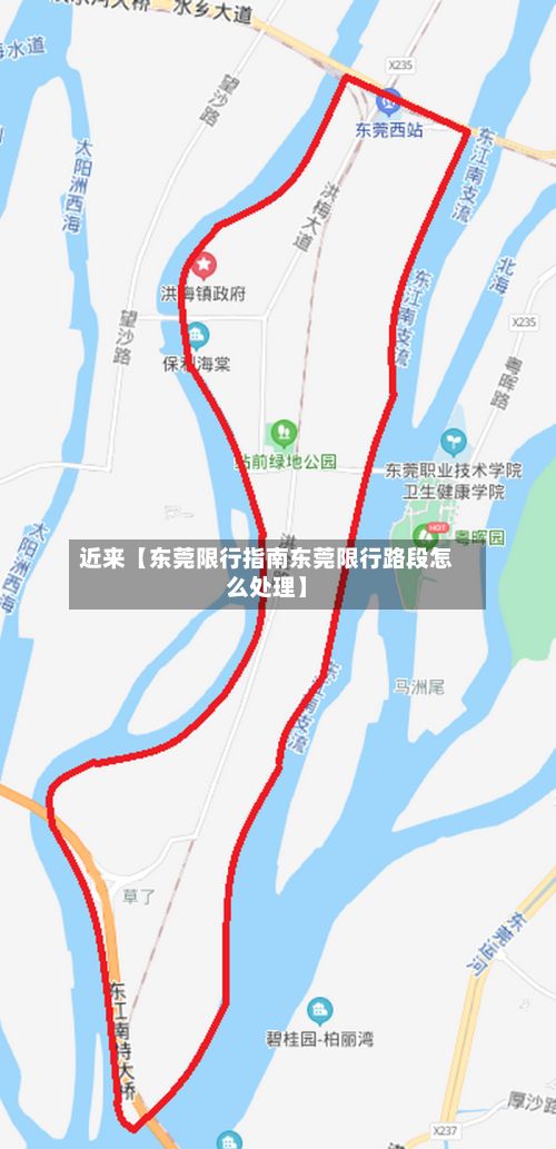 近来【东莞限行指南东莞限行路段怎么处理】-第3张图片