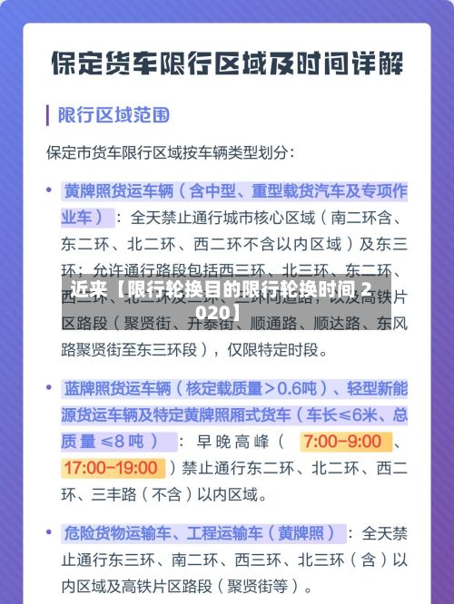 近来【限行轮换目的限行轮换时间 2020】-第2张图片