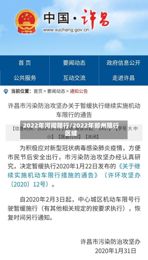 2022年河间限行/2022年郑州限行区域
