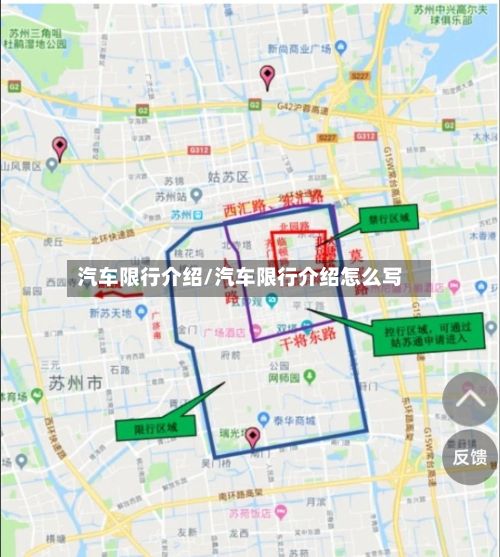 汽车限行介绍/汽车限行介绍怎么写