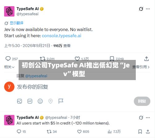 初创公司TypeSafe AI推出低幻觉“Jev	”模型-第2张图片