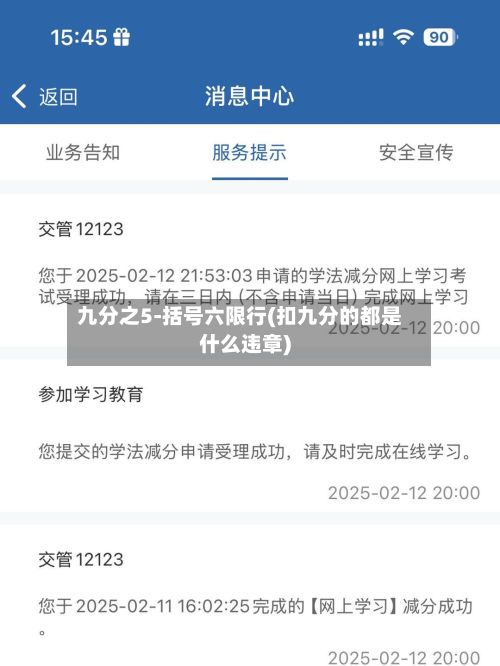 九分之5-括号六限行(扣九分的都是什么违章)-第2张图片